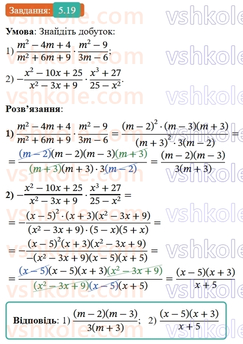 8-algebra-os-ister-2025--rozdil-1-ratsionalni-virazi-5-mnozhennya-drobiv-pidnesennya-drobu-do-stepenya-19-rnd6718.jpg