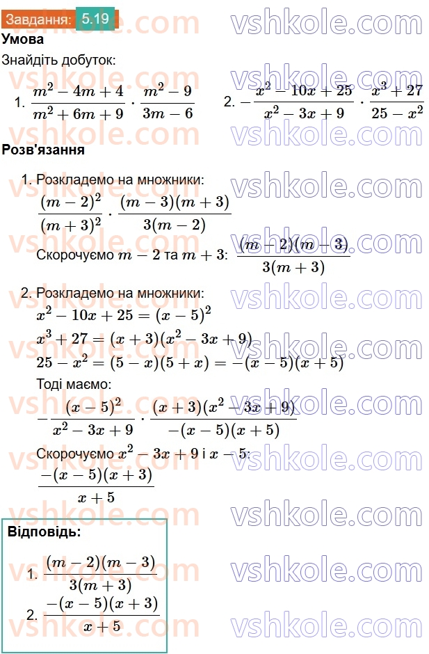 8-algebra-os-ister-2025--rozdil-1-ratsionalni-virazi-5-mnozhennya-drobiv-pidnesennya-drobu-do-stepenya-19.jpg