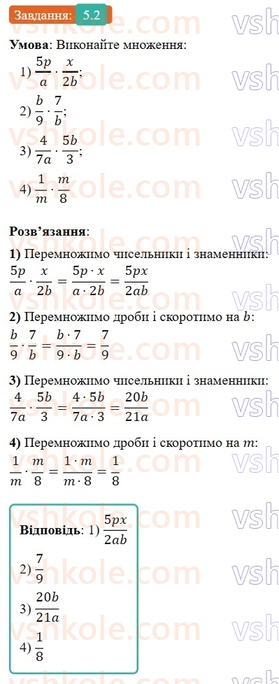 8-algebra-os-ister-2025--rozdil-1-ratsionalni-virazi-5-mnozhennya-drobiv-pidnesennya-drobu-do-stepenya-2-rnd7225.jpg