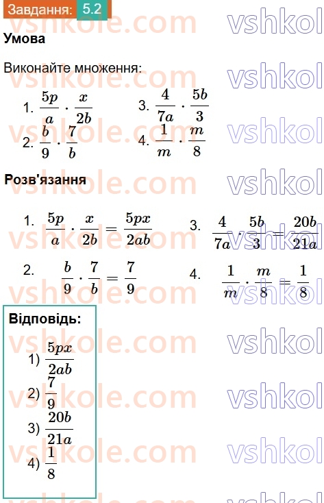 8-algebra-os-ister-2025--rozdil-1-ratsionalni-virazi-5-mnozhennya-drobiv-pidnesennya-drobu-do-stepenya-2.jpg
