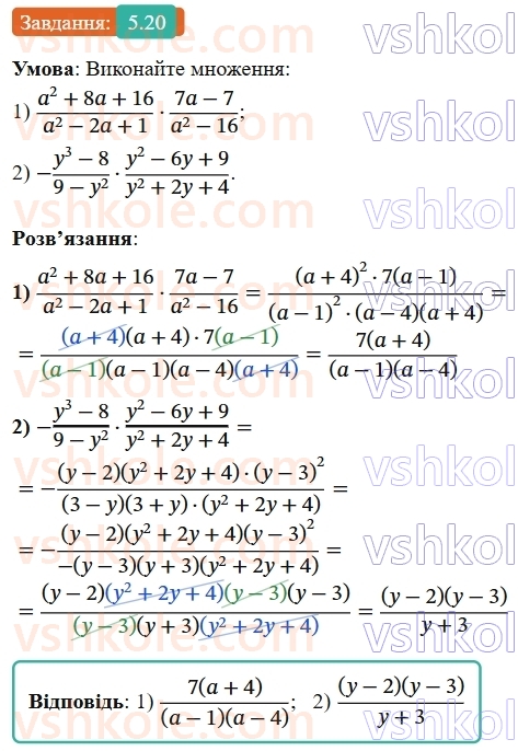 8-algebra-os-ister-2025--rozdil-1-ratsionalni-virazi-5-mnozhennya-drobiv-pidnesennya-drobu-do-stepenya-20-rnd2932.jpg