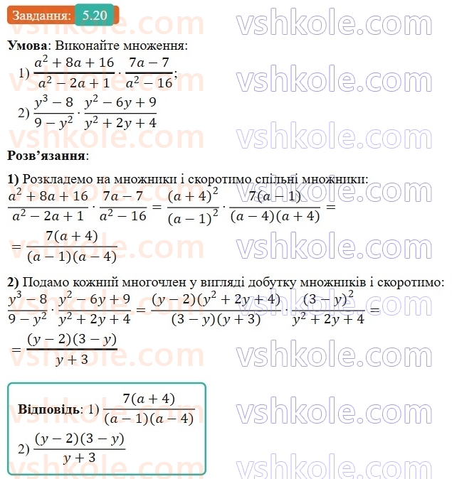 8-algebra-os-ister-2025--rozdil-1-ratsionalni-virazi-5-mnozhennya-drobiv-pidnesennya-drobu-do-stepenya-20-rnd5459.jpg