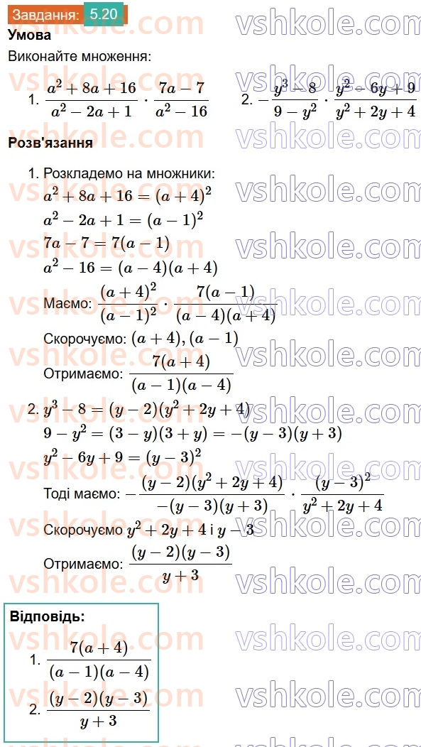 8-algebra-os-ister-2025--rozdil-1-ratsionalni-virazi-5-mnozhennya-drobiv-pidnesennya-drobu-do-stepenya-20.jpg