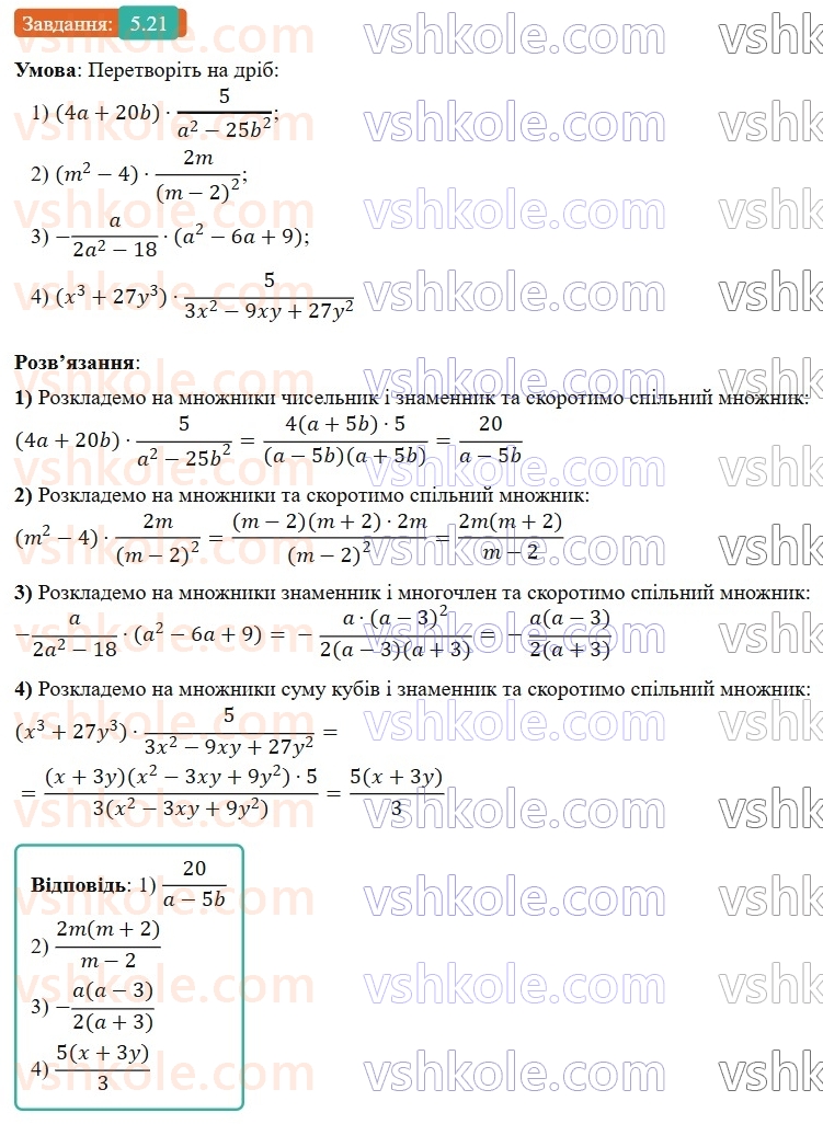 8-algebra-os-ister-2025--rozdil-1-ratsionalni-virazi-5-mnozhennya-drobiv-pidnesennya-drobu-do-stepenya-21-rnd1239.jpg