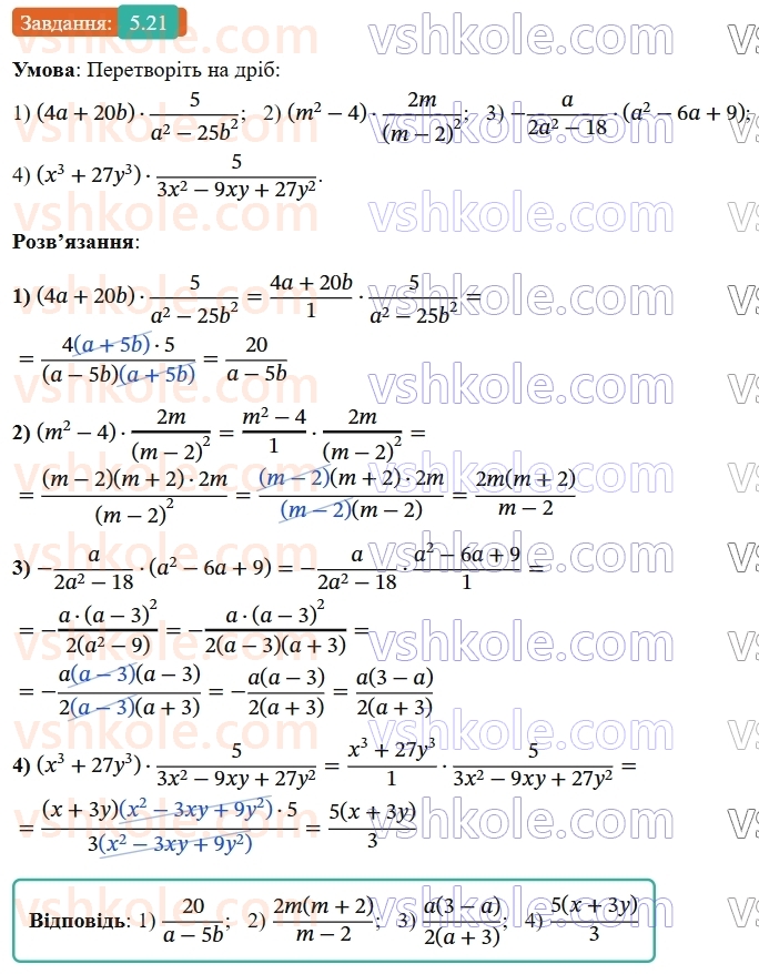 8-algebra-os-ister-2025--rozdil-1-ratsionalni-virazi-5-mnozhennya-drobiv-pidnesennya-drobu-do-stepenya-21-rnd2151.jpg