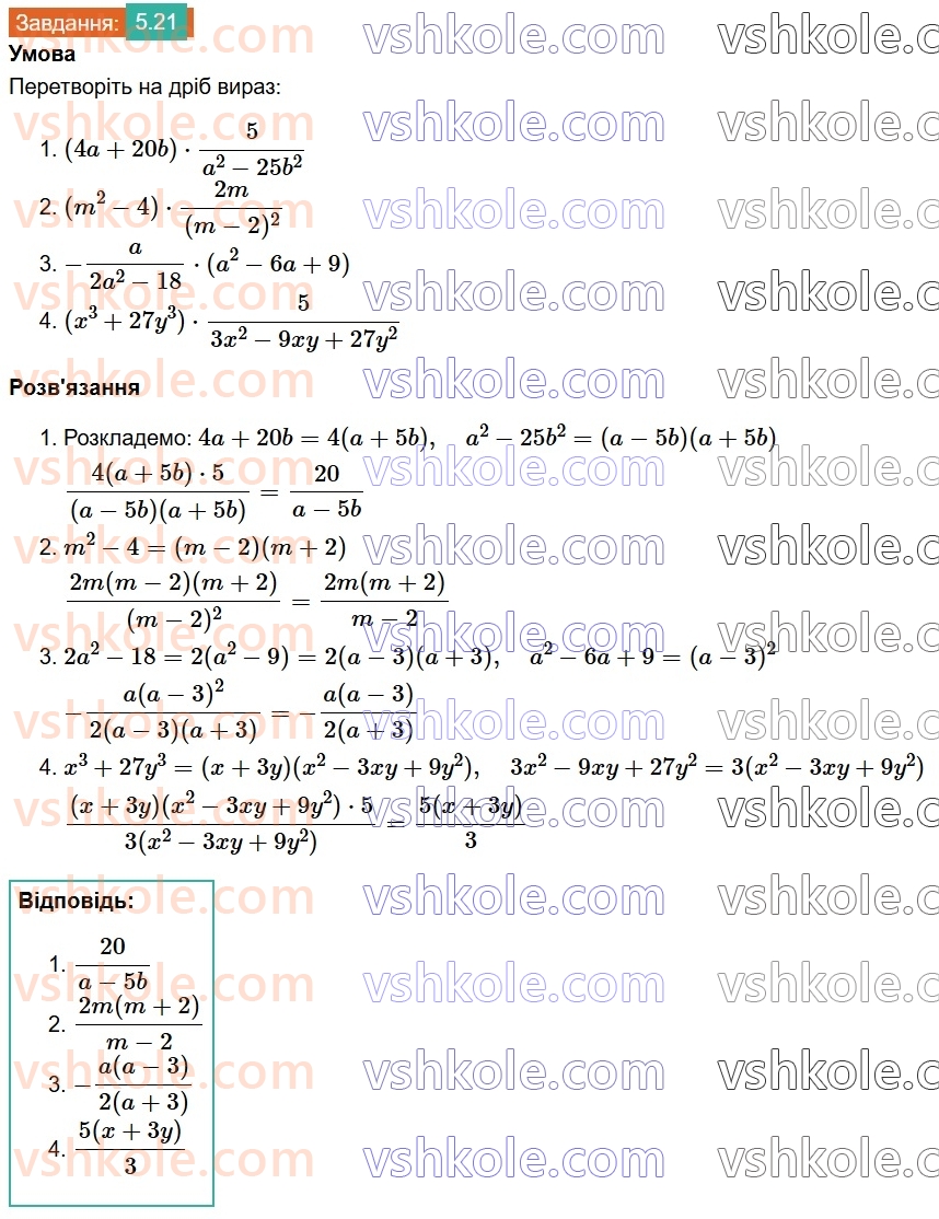 8-algebra-os-ister-2025--rozdil-1-ratsionalni-virazi-5-mnozhennya-drobiv-pidnesennya-drobu-do-stepenya-21.jpg