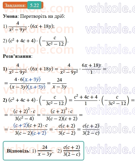 8-algebra-os-ister-2025--rozdil-1-ratsionalni-virazi-5-mnozhennya-drobiv-pidnesennya-drobu-do-stepenya-22-rnd3251.jpg
