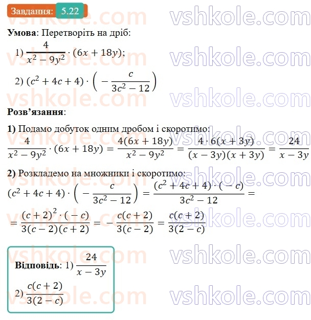 8-algebra-os-ister-2025--rozdil-1-ratsionalni-virazi-5-mnozhennya-drobiv-pidnesennya-drobu-do-stepenya-22-rnd5084.jpg