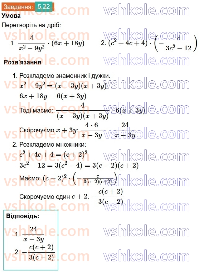 8-algebra-os-ister-2025--rozdil-1-ratsionalni-virazi-5-mnozhennya-drobiv-pidnesennya-drobu-do-stepenya-22.jpg