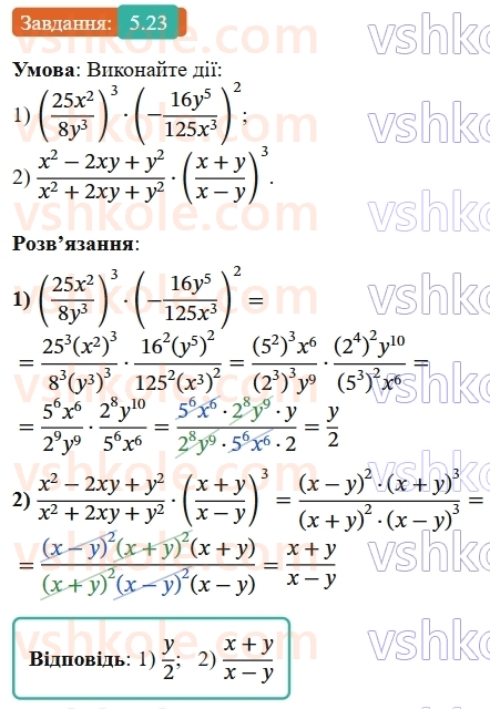 8-algebra-os-ister-2025--rozdil-1-ratsionalni-virazi-5-mnozhennya-drobiv-pidnesennya-drobu-do-stepenya-23-rnd2070.jpg