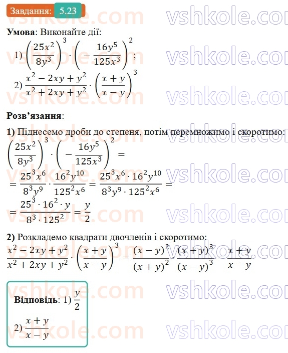 8-algebra-os-ister-2025--rozdil-1-ratsionalni-virazi-5-mnozhennya-drobiv-pidnesennya-drobu-do-stepenya-23-rnd8394.jpg