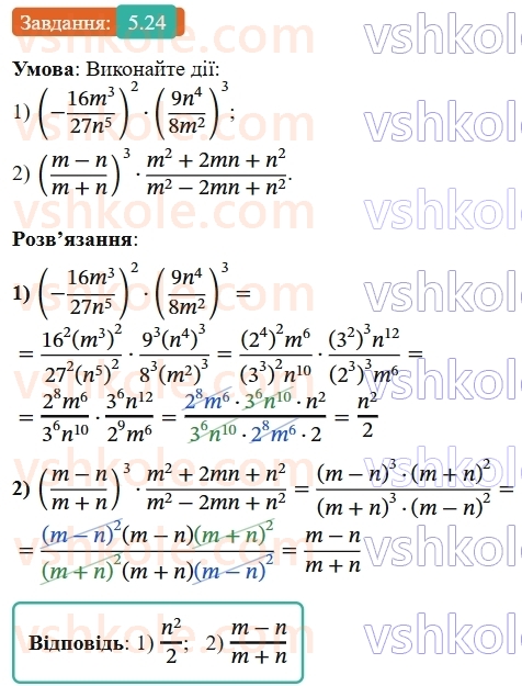 8-algebra-os-ister-2025--rozdil-1-ratsionalni-virazi-5-mnozhennya-drobiv-pidnesennya-drobu-do-stepenya-24-rnd1531.jpg