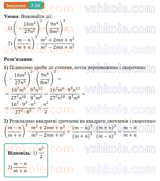 8-algebra-os-ister-2025--rozdil-1-ratsionalni-virazi-5-mnozhennya-drobiv-pidnesennya-drobu-do-stepenya-24-rnd5588.jpg