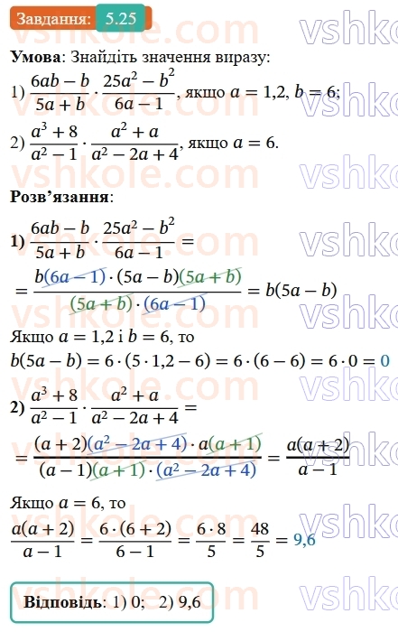 8-algebra-os-ister-2025--rozdil-1-ratsionalni-virazi-5-mnozhennya-drobiv-pidnesennya-drobu-do-stepenya-25-rnd2050.jpg