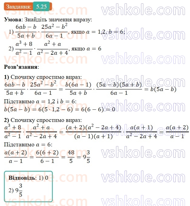8-algebra-os-ister-2025--rozdil-1-ratsionalni-virazi-5-mnozhennya-drobiv-pidnesennya-drobu-do-stepenya-25-rnd7201.jpg