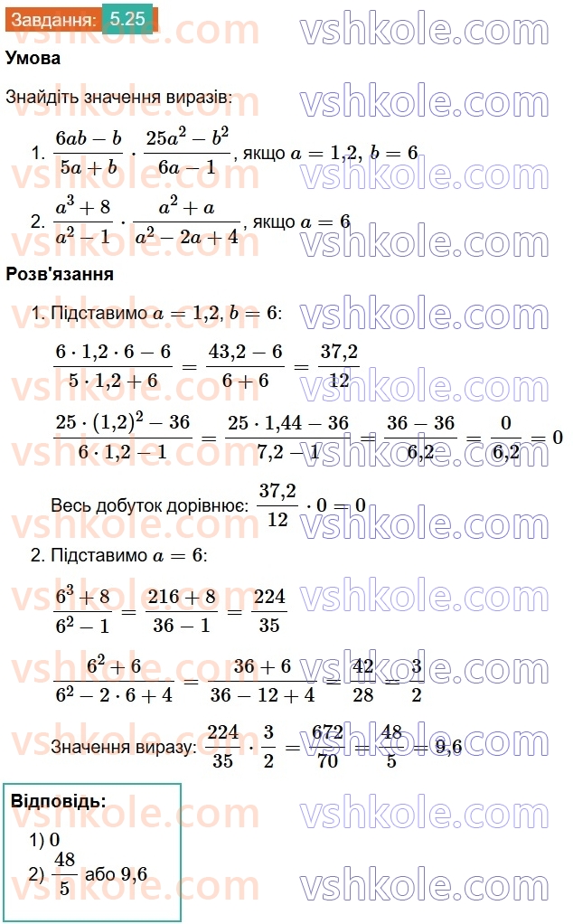 8-algebra-os-ister-2025--rozdil-1-ratsionalni-virazi-5-mnozhennya-drobiv-pidnesennya-drobu-do-stepenya-25.jpg