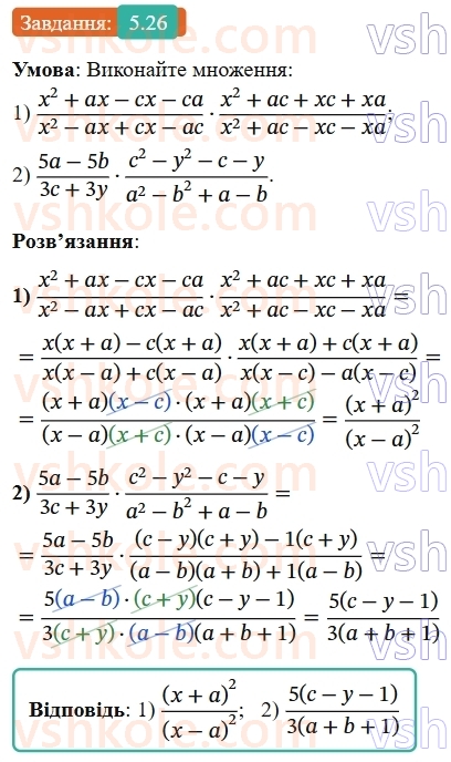 8-algebra-os-ister-2025--rozdil-1-ratsionalni-virazi-5-mnozhennya-drobiv-pidnesennya-drobu-do-stepenya-26-rnd2584.jpg