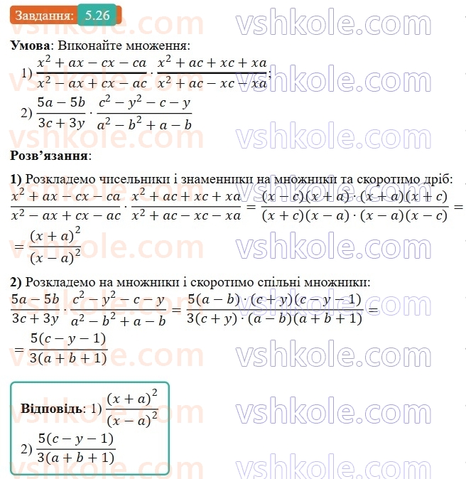 8-algebra-os-ister-2025--rozdil-1-ratsionalni-virazi-5-mnozhennya-drobiv-pidnesennya-drobu-do-stepenya-26-rnd3611.jpg