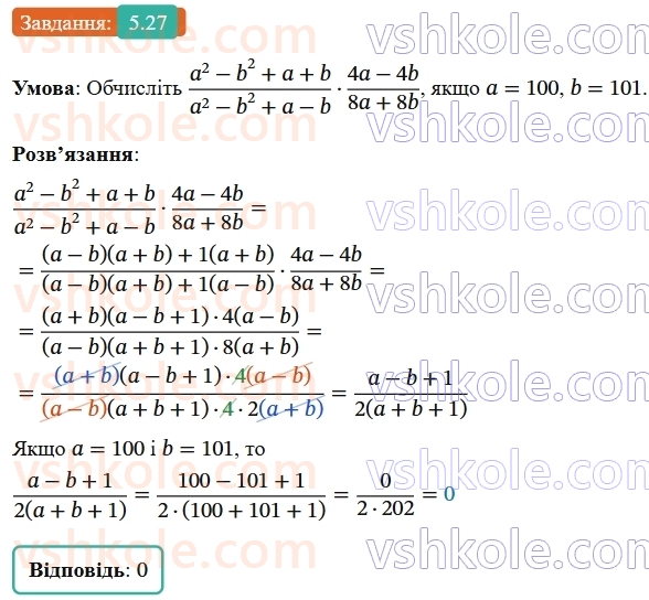 8-algebra-os-ister-2025--rozdil-1-ratsionalni-virazi-5-mnozhennya-drobiv-pidnesennya-drobu-do-stepenya-27-rnd3560.jpg