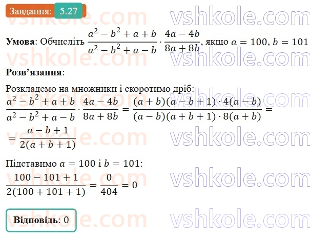 8-algebra-os-ister-2025--rozdil-1-ratsionalni-virazi-5-mnozhennya-drobiv-pidnesennya-drobu-do-stepenya-27-rnd5954.jpg