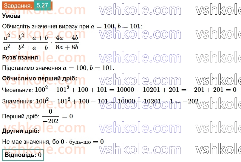 8-algebra-os-ister-2025--rozdil-1-ratsionalni-virazi-5-mnozhennya-drobiv-pidnesennya-drobu-do-stepenya-27.jpg