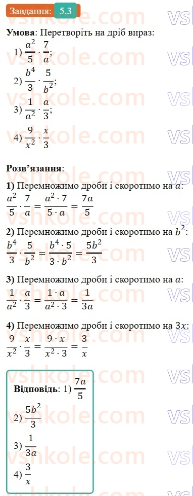 8-algebra-os-ister-2025--rozdil-1-ratsionalni-virazi-5-mnozhennya-drobiv-pidnesennya-drobu-do-stepenya-3-rnd2659.jpg