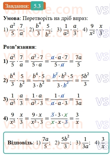 8-algebra-os-ister-2025--rozdil-1-ratsionalni-virazi-5-mnozhennya-drobiv-pidnesennya-drobu-do-stepenya-3-rnd5469.jpg
