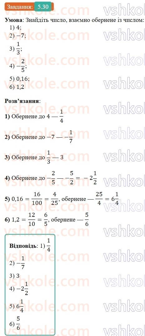 8-algebra-os-ister-2025--rozdil-1-ratsionalni-virazi-5-mnozhennya-drobiv-pidnesennya-drobu-do-stepenya-30-rnd7883.jpg