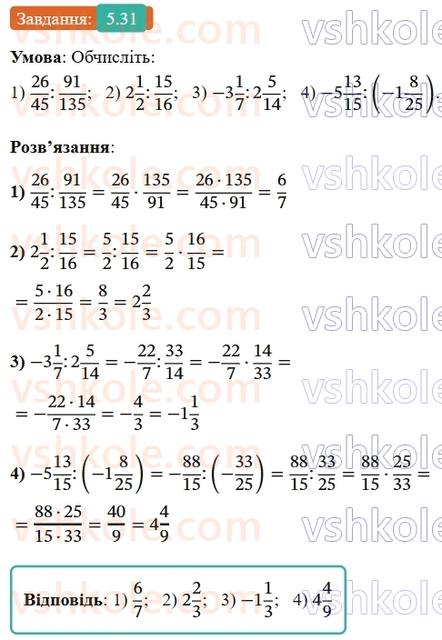 8-algebra-os-ister-2025--rozdil-1-ratsionalni-virazi-5-mnozhennya-drobiv-pidnesennya-drobu-do-stepenya-31-rnd8128.jpg
