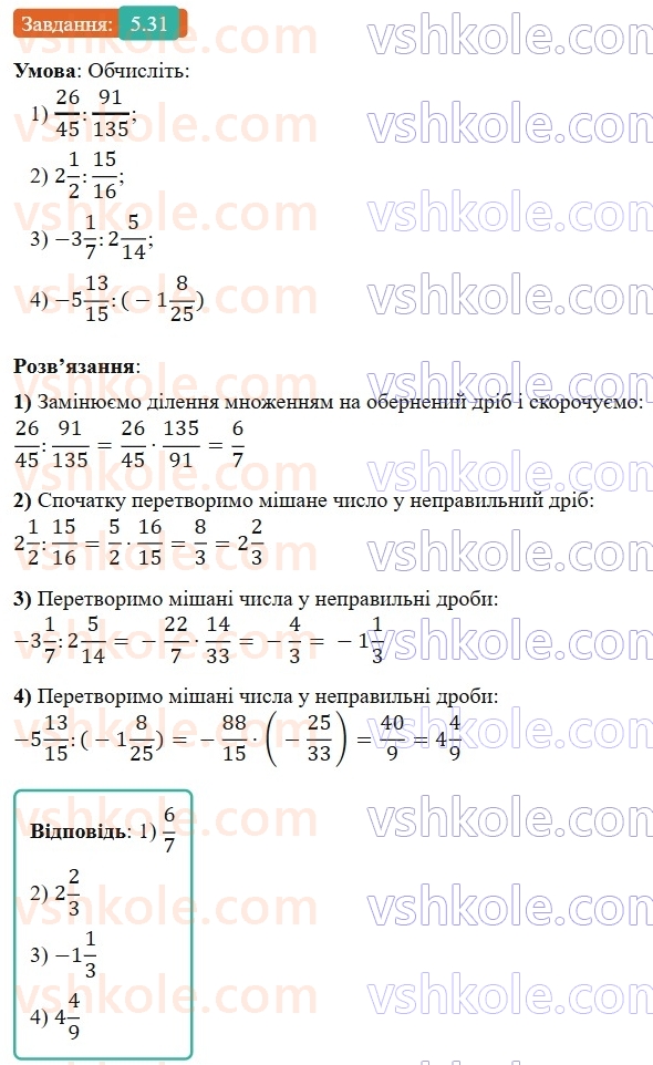 8-algebra-os-ister-2025--rozdil-1-ratsionalni-virazi-5-mnozhennya-drobiv-pidnesennya-drobu-do-stepenya-31-rnd8564.jpg