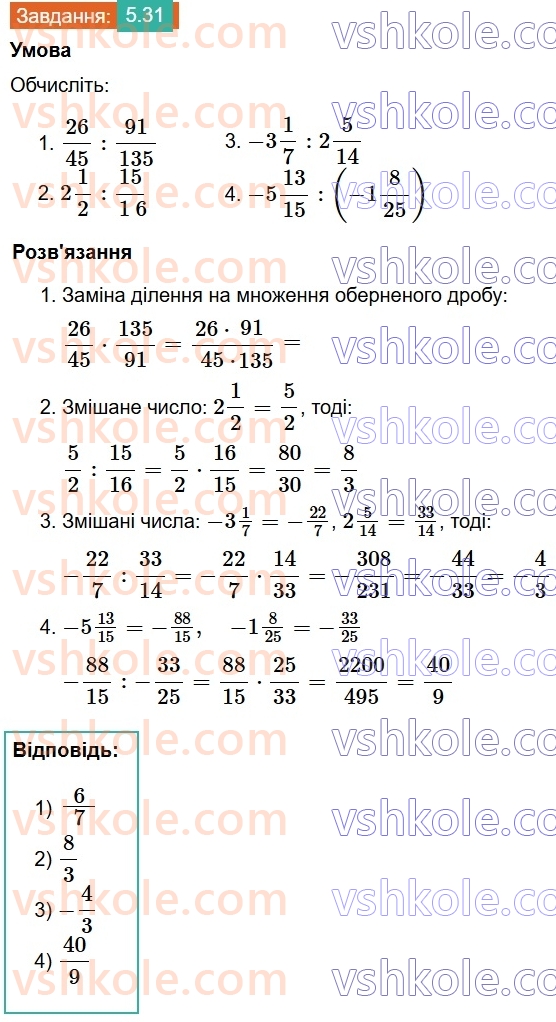 8-algebra-os-ister-2025--rozdil-1-ratsionalni-virazi-5-mnozhennya-drobiv-pidnesennya-drobu-do-stepenya-31.jpg