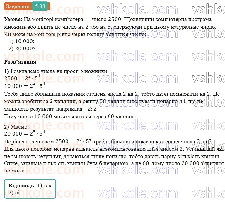 8-algebra-os-ister-2025--rozdil-1-ratsionalni-virazi-5-mnozhennya-drobiv-pidnesennya-drobu-do-stepenya-33-rnd3004.jpg