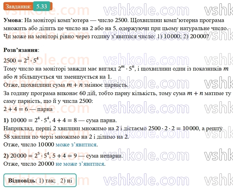 8-algebra-os-ister-2025--rozdil-1-ratsionalni-virazi-5-mnozhennya-drobiv-pidnesennya-drobu-do-stepenya-33-rnd5892.jpg