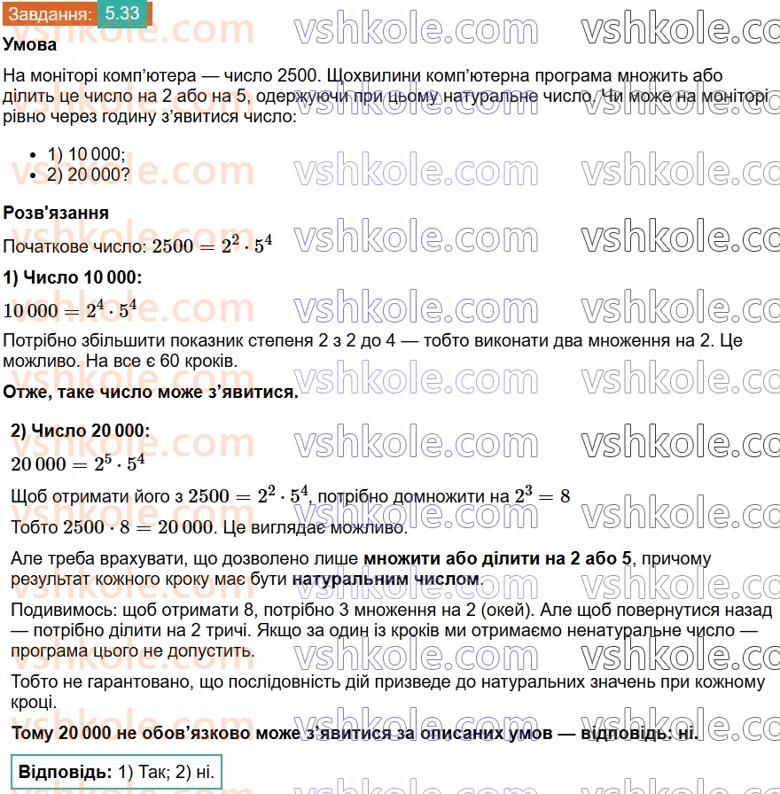 8-algebra-os-ister-2025--rozdil-1-ratsionalni-virazi-5-mnozhennya-drobiv-pidnesennya-drobu-do-stepenya-33.jpg