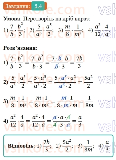 8-algebra-os-ister-2025--rozdil-1-ratsionalni-virazi-5-mnozhennya-drobiv-pidnesennya-drobu-do-stepenya-4-rnd2009.jpg