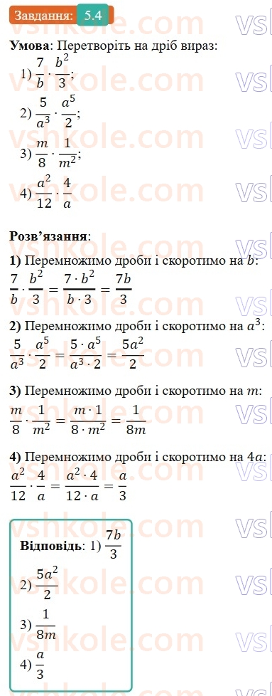 8-algebra-os-ister-2025--rozdil-1-ratsionalni-virazi-5-mnozhennya-drobiv-pidnesennya-drobu-do-stepenya-4-rnd7611.jpg