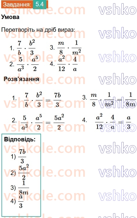 8-algebra-os-ister-2025--rozdil-1-ratsionalni-virazi-5-mnozhennya-drobiv-pidnesennya-drobu-do-stepenya-4.jpg