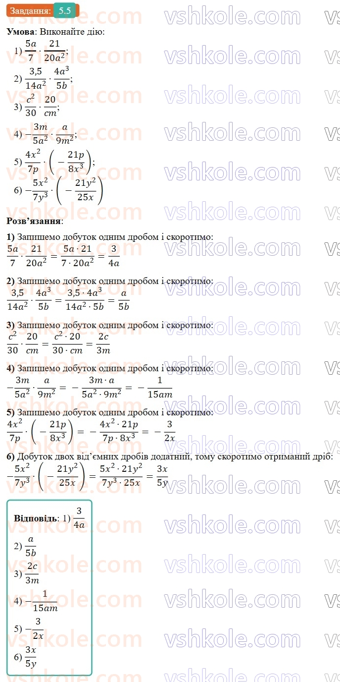8-algebra-os-ister-2025--rozdil-1-ratsionalni-virazi-5-mnozhennya-drobiv-pidnesennya-drobu-do-stepenya-5-rnd5885.jpg