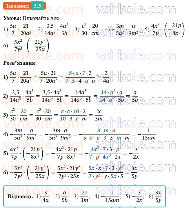 8-algebra-os-ister-2025--rozdil-1-ratsionalni-virazi-5-mnozhennya-drobiv-pidnesennya-drobu-do-stepenya-5-rnd9243.jpg