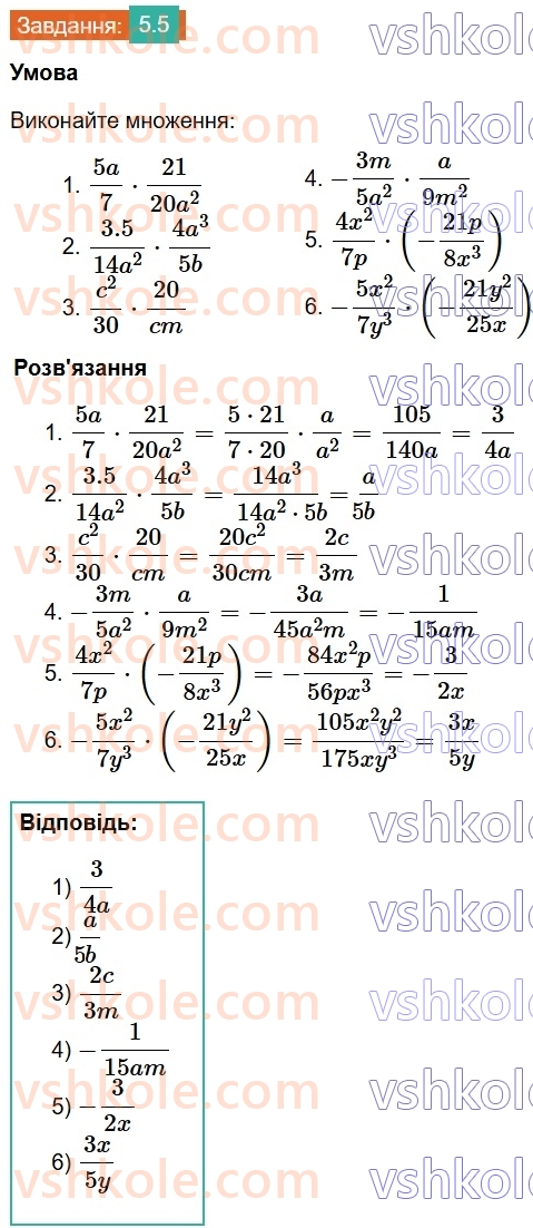 8-algebra-os-ister-2025--rozdil-1-ratsionalni-virazi-5-mnozhennya-drobiv-pidnesennya-drobu-do-stepenya-5.jpg