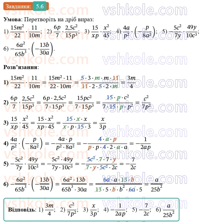 8-algebra-os-ister-2025--rozdil-1-ratsionalni-virazi-5-mnozhennya-drobiv-pidnesennya-drobu-do-stepenya-6-rnd2720.jpg