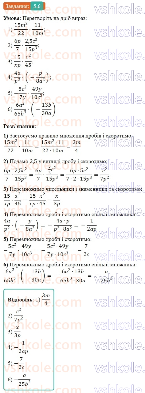 8-algebra-os-ister-2025--rozdil-1-ratsionalni-virazi-5-mnozhennya-drobiv-pidnesennya-drobu-do-stepenya-6-rnd9562.jpg