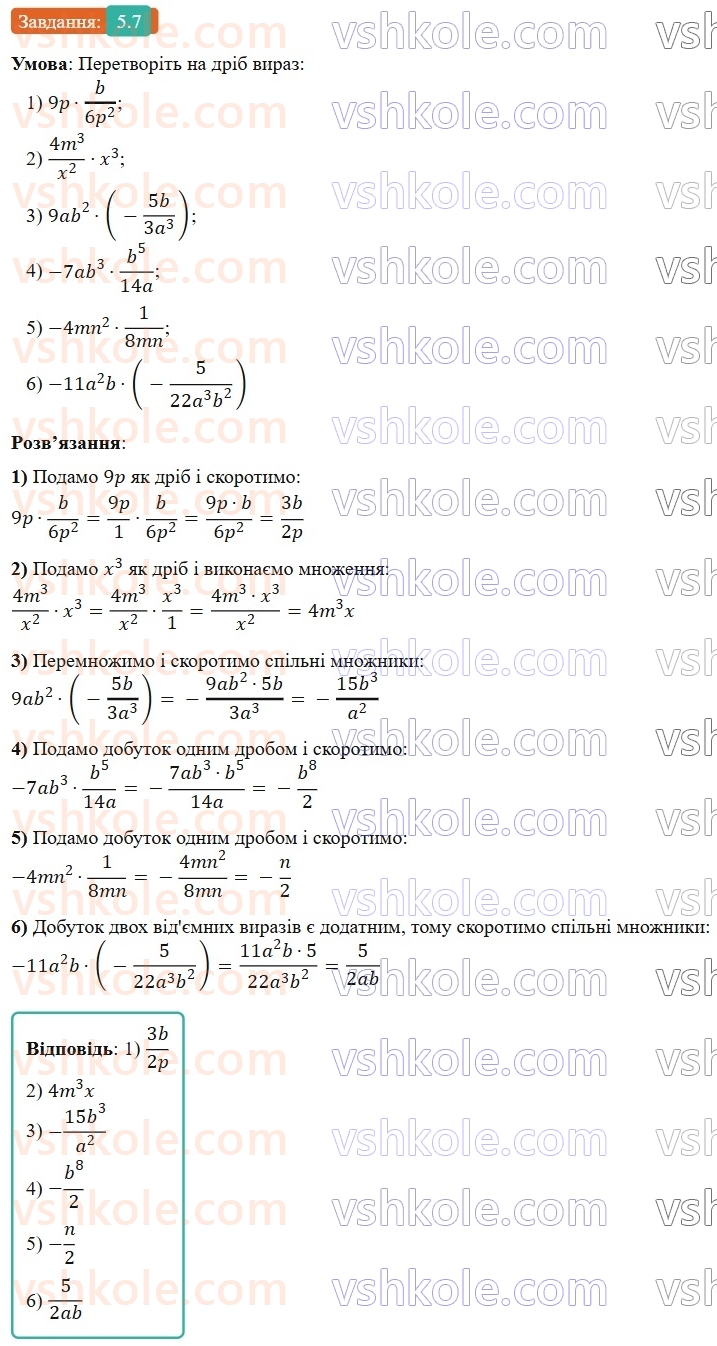 8-algebra-os-ister-2025--rozdil-1-ratsionalni-virazi-5-mnozhennya-drobiv-pidnesennya-drobu-do-stepenya-7-rnd4865.jpg