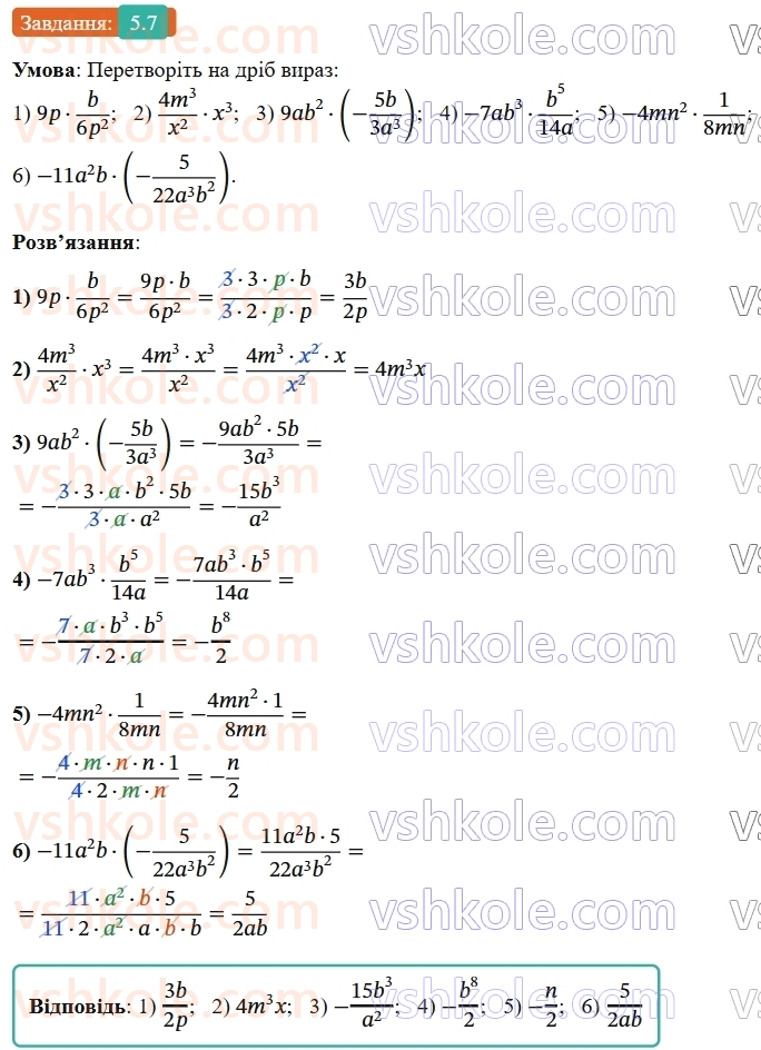 8-algebra-os-ister-2025--rozdil-1-ratsionalni-virazi-5-mnozhennya-drobiv-pidnesennya-drobu-do-stepenya-7-rnd7353.jpg