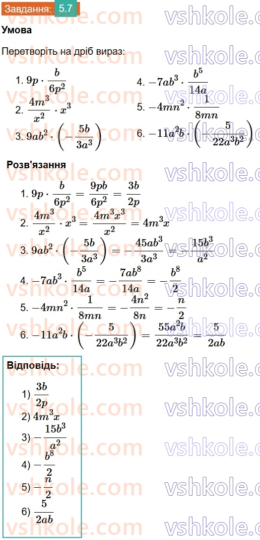 8-algebra-os-ister-2025--rozdil-1-ratsionalni-virazi-5-mnozhennya-drobiv-pidnesennya-drobu-do-stepenya-7.jpg