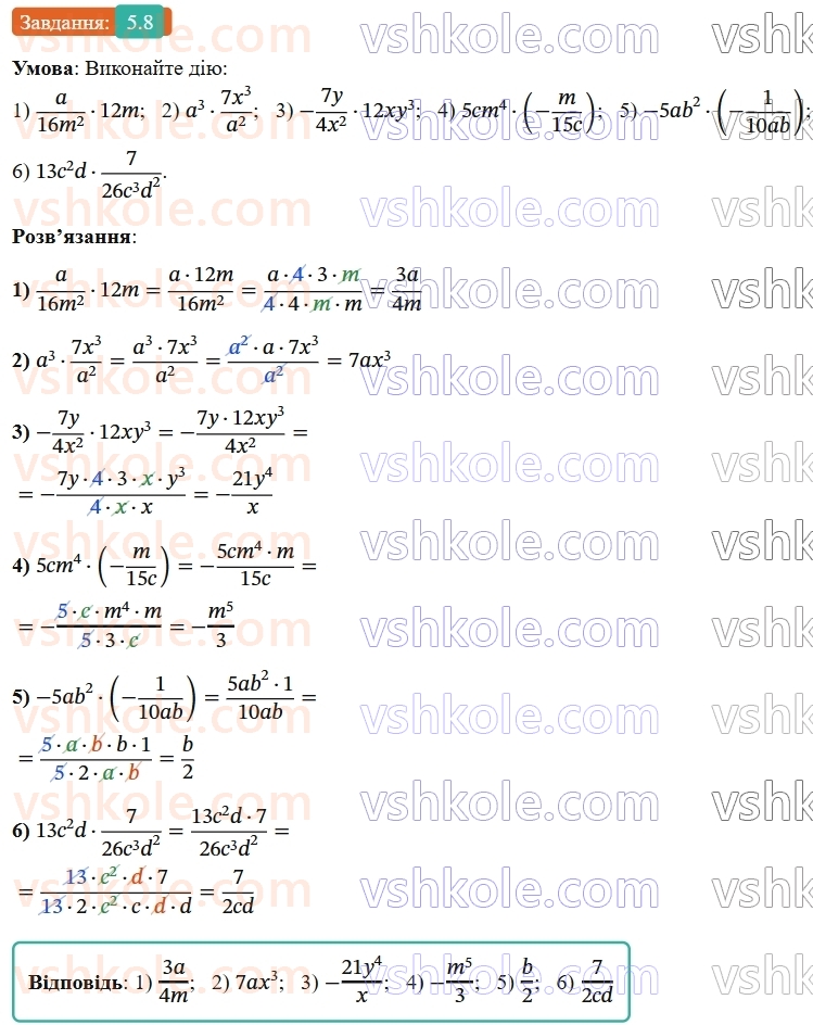 8-algebra-os-ister-2025--rozdil-1-ratsionalni-virazi-5-mnozhennya-drobiv-pidnesennya-drobu-do-stepenya-8-rnd3245.jpg