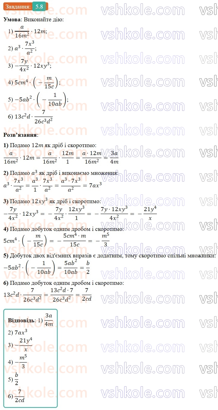 8-algebra-os-ister-2025--rozdil-1-ratsionalni-virazi-5-mnozhennya-drobiv-pidnesennya-drobu-do-stepenya-8-rnd9104.jpg