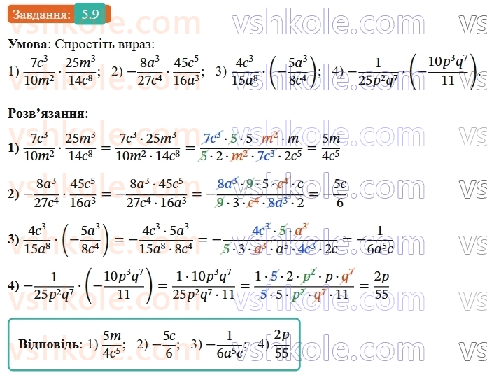 8-algebra-os-ister-2025--rozdil-1-ratsionalni-virazi-5-mnozhennya-drobiv-pidnesennya-drobu-do-stepenya-9-rnd9247.jpg