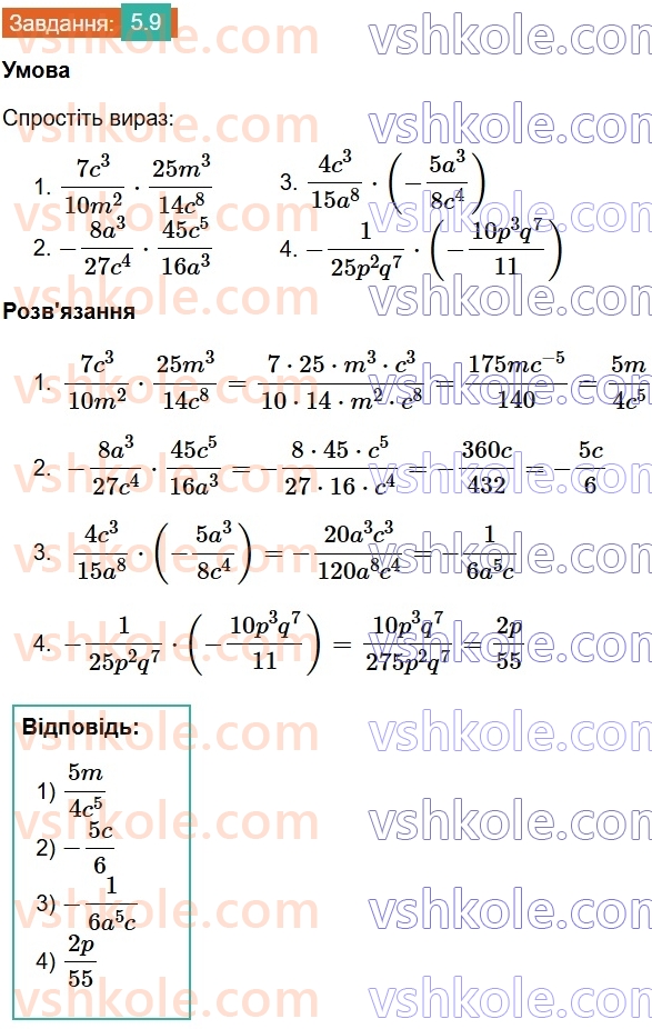 8-algebra-os-ister-2025--rozdil-1-ratsionalni-virazi-5-mnozhennya-drobiv-pidnesennya-drobu-do-stepenya-9.jpg