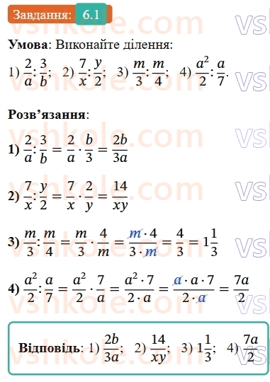 8-algebra-os-ister-2025--rozdil-1-ratsionalni-virazi-6-dilennya-drobiv-1-rnd1063.jpg
